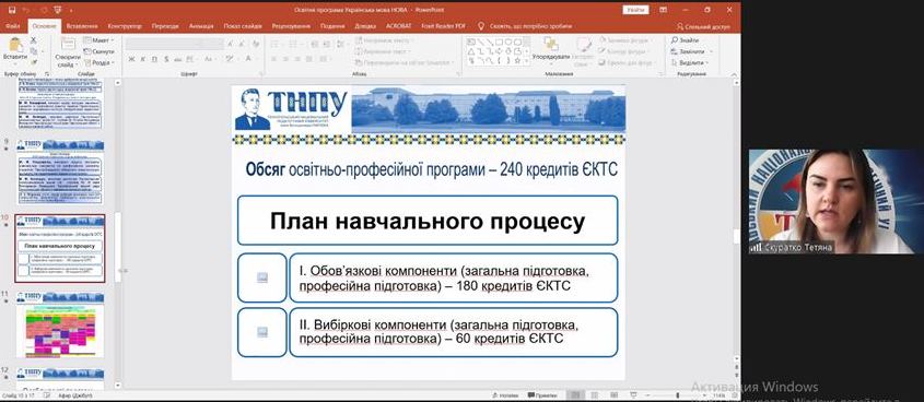 Гарант Тетяна Скуратко презентувала ОПП першого (бакалаврського) рівня